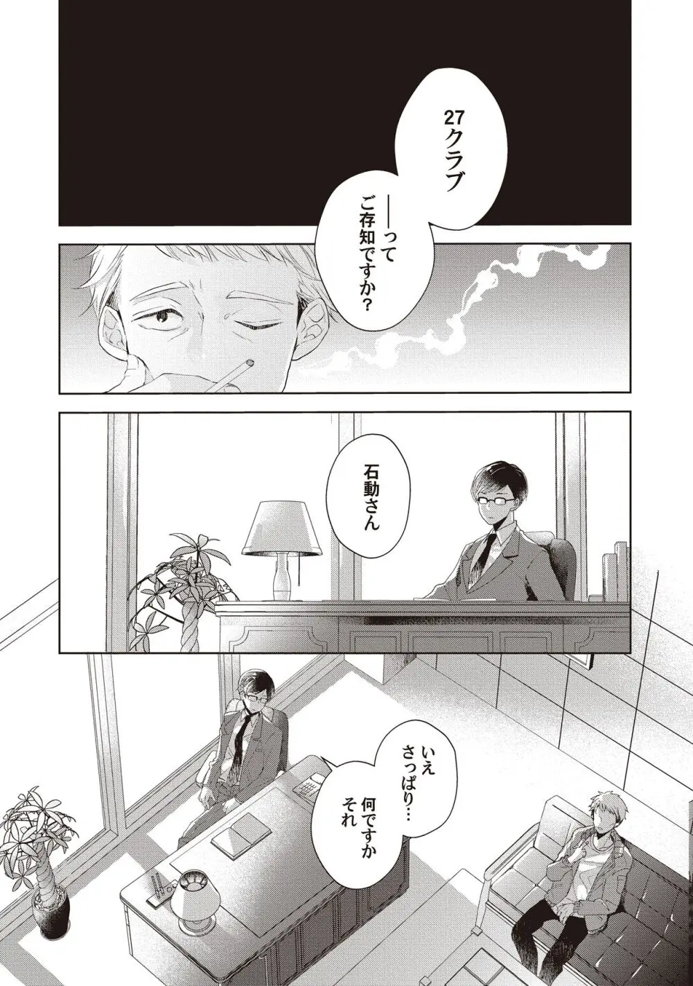 恋しちゃイケないルームシェア～肉食絶倫アイドルを管理する方法～上下巻セット Page.125