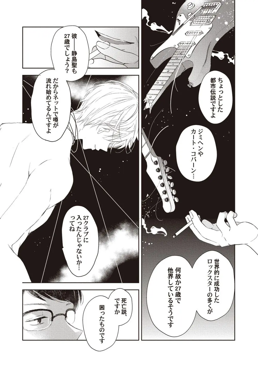 恋しちゃイケないルームシェア～肉食絶倫アイドルを管理する方法～上下巻セット Page.126