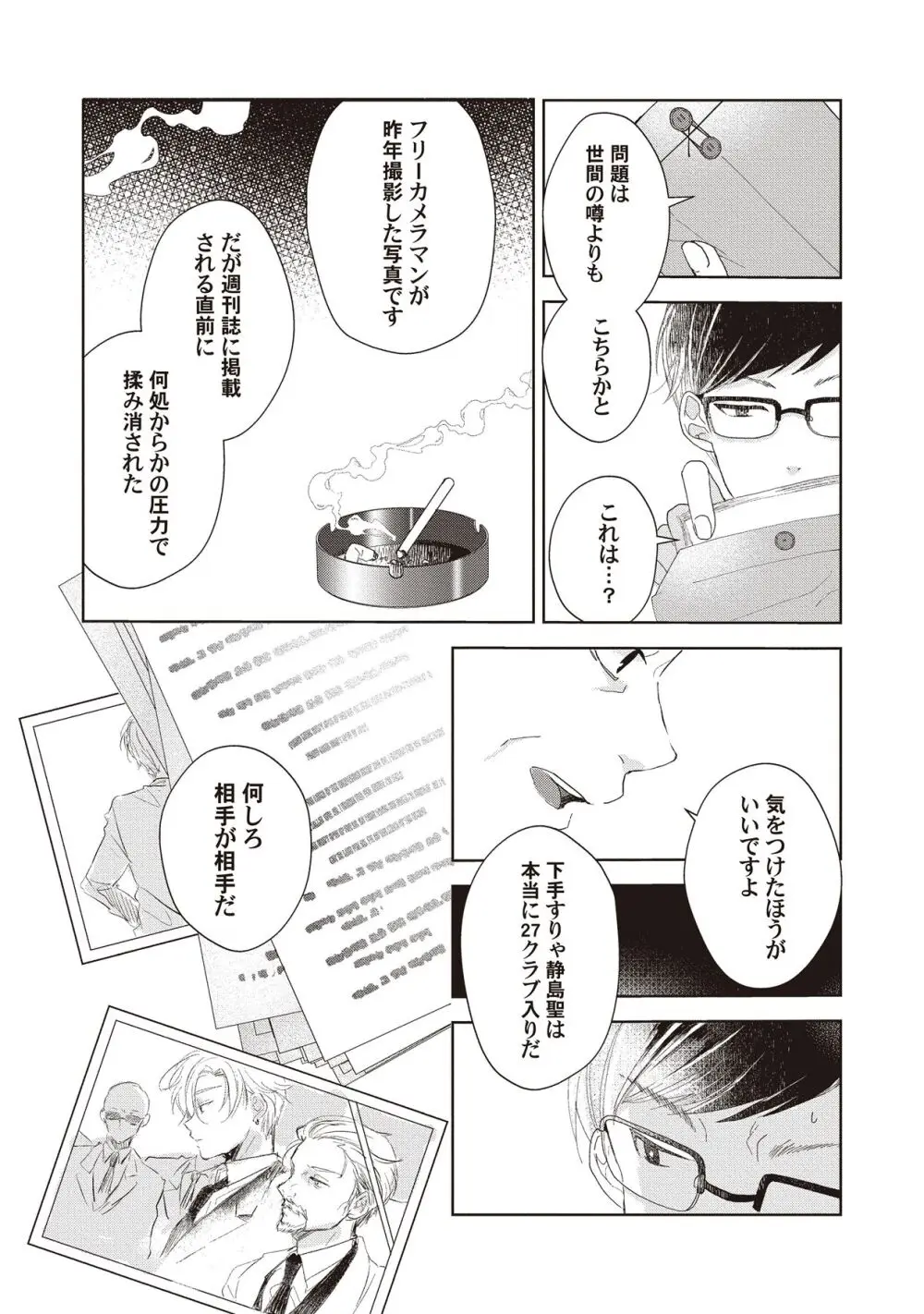 恋しちゃイケないルームシェア～肉食絶倫アイドルを管理する方法～上下巻セット Page.127