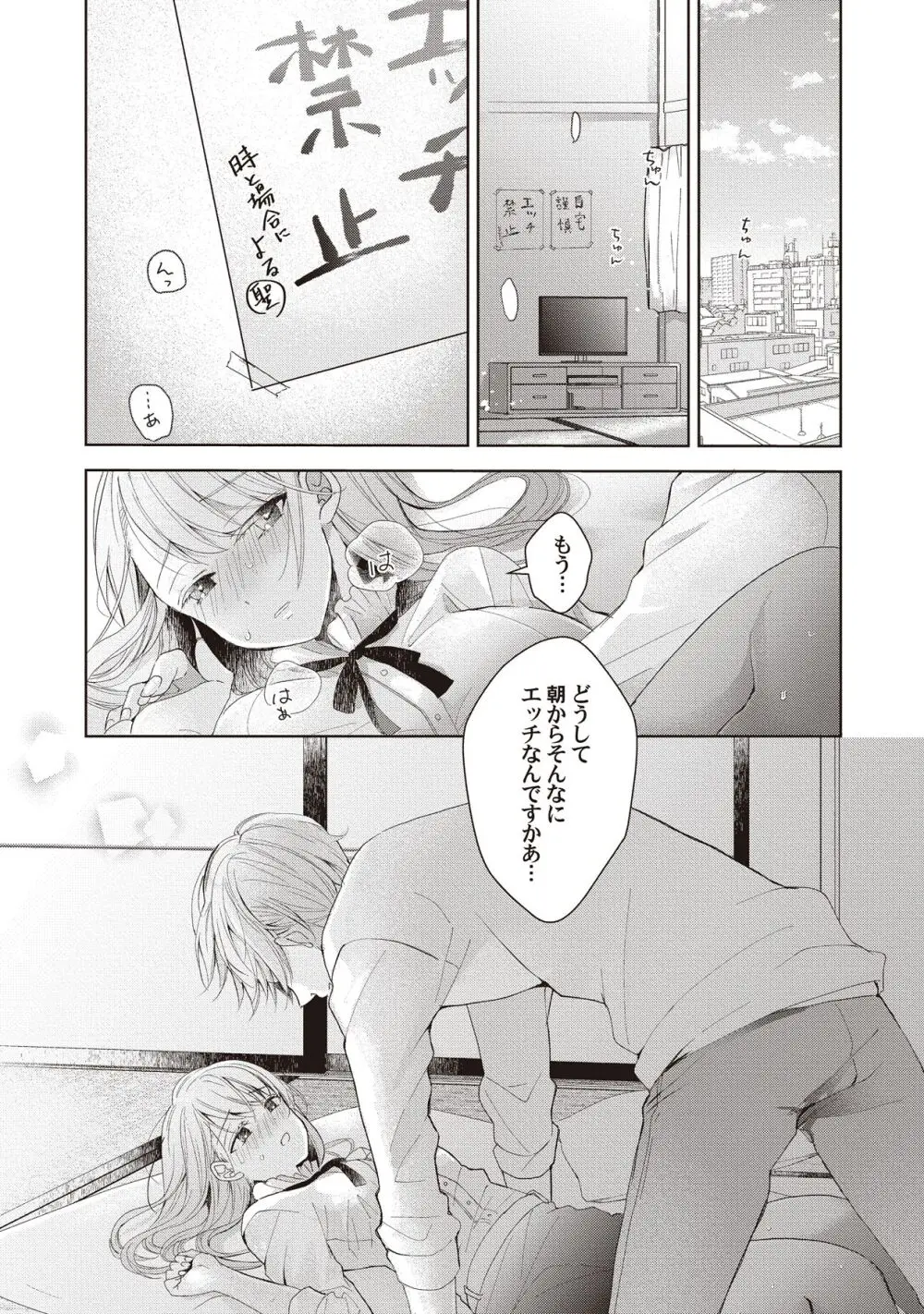 恋しちゃイケないルームシェア～肉食絶倫アイドルを管理する方法～上下巻セット Page.128