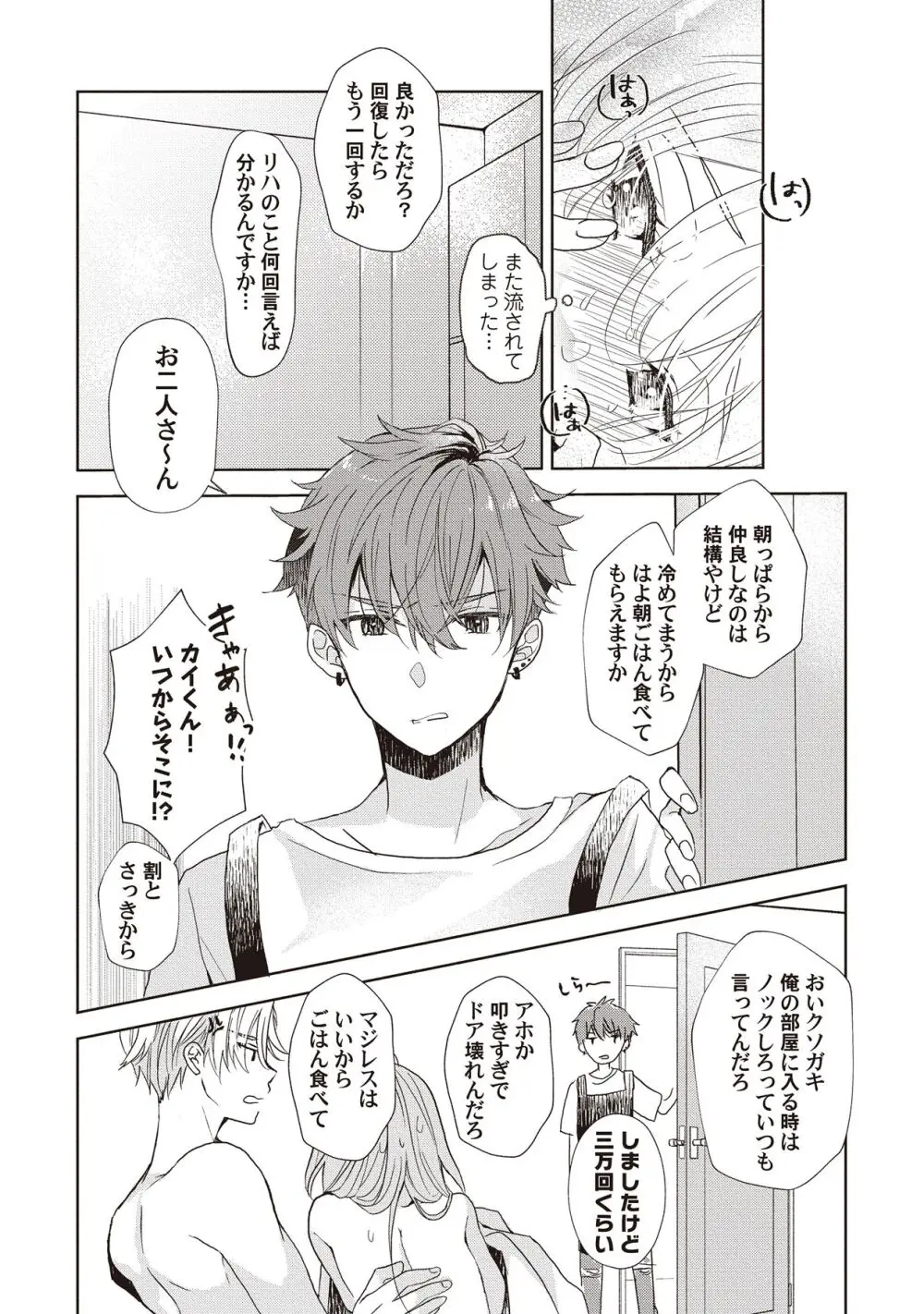 恋しちゃイケないルームシェア～肉食絶倫アイドルを管理する方法～上下巻セット Page.13