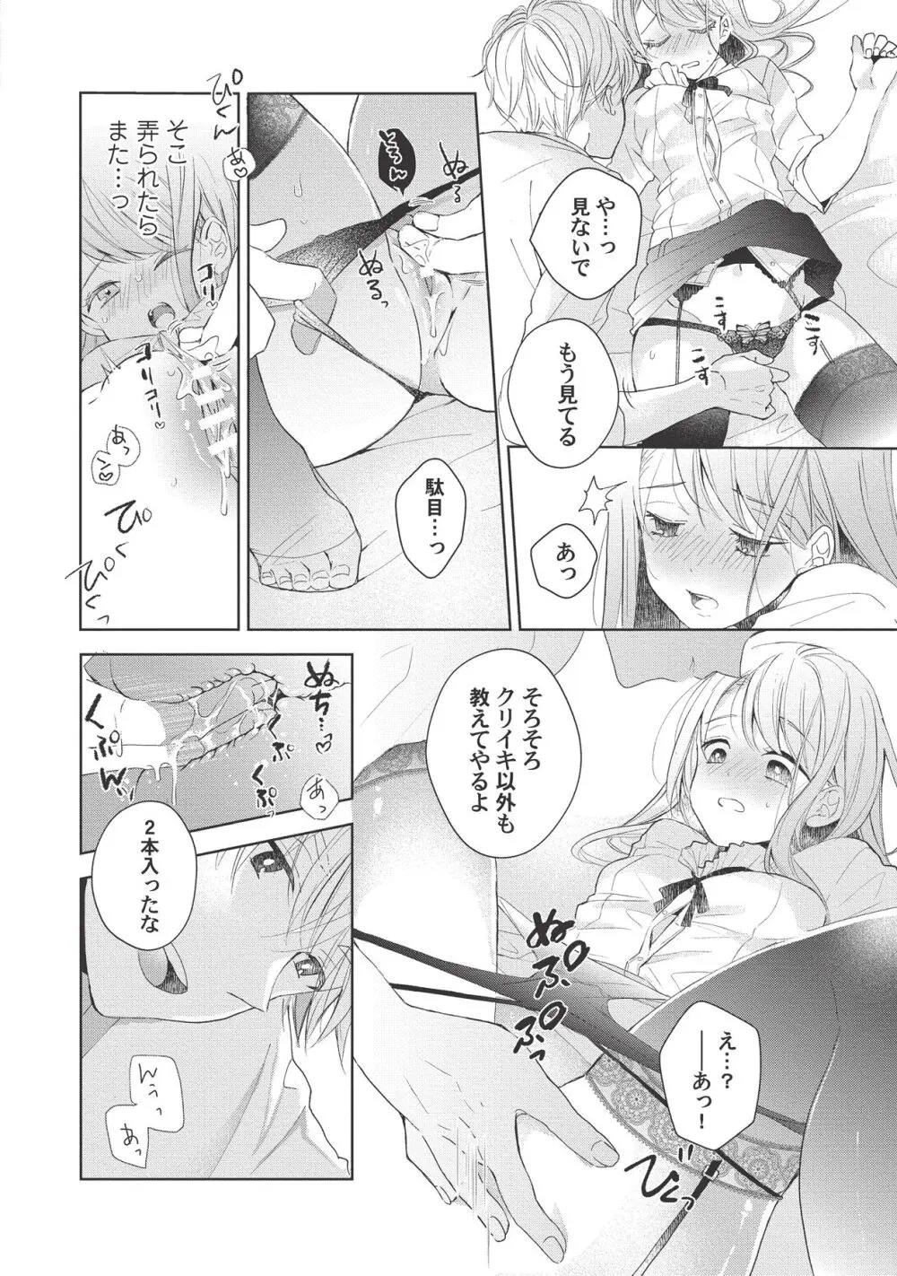 恋しちゃイケないルームシェア～肉食絶倫アイドルを管理する方法～上下巻セット Page.130
