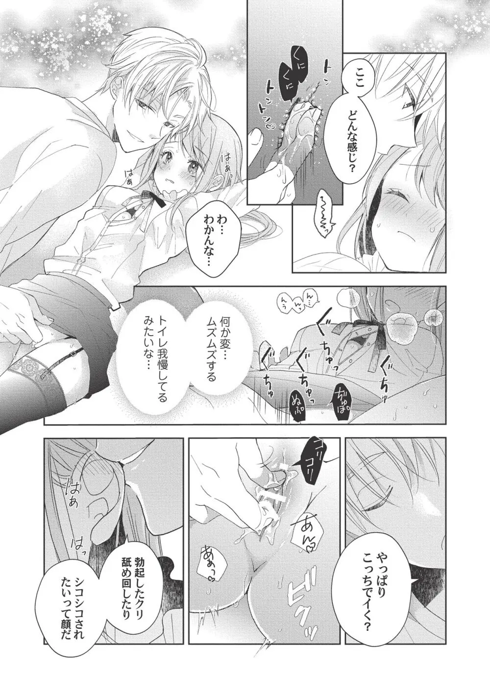 恋しちゃイケないルームシェア～肉食絶倫アイドルを管理する方法～上下巻セット Page.131