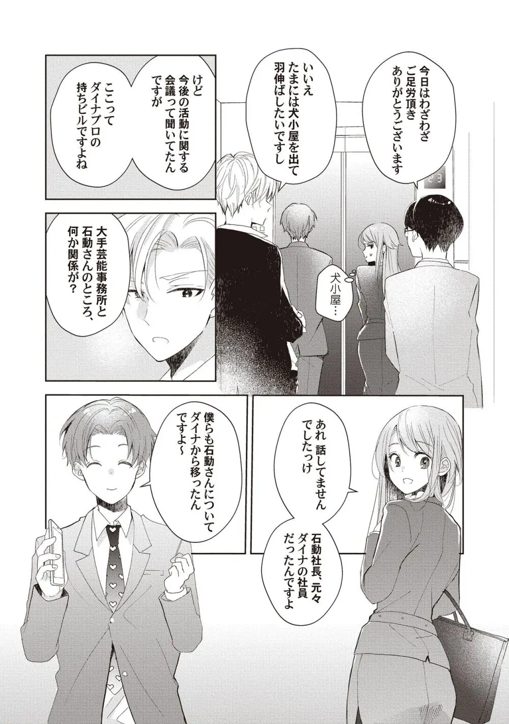 恋しちゃイケないルームシェア～肉食絶倫アイドルを管理する方法～上下巻セット Page.137