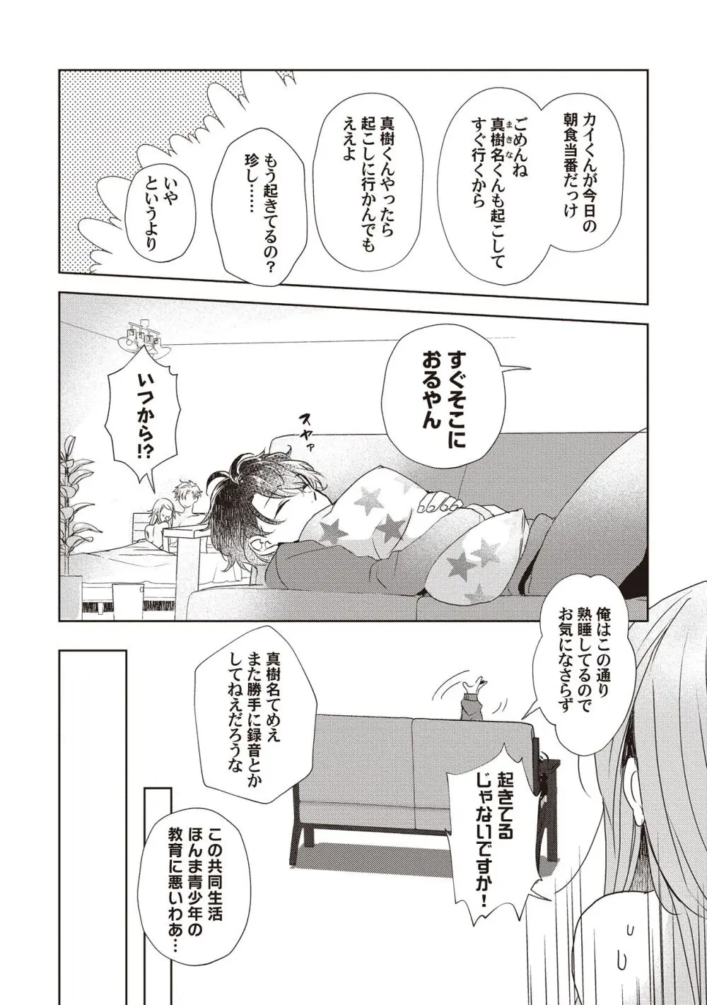 恋しちゃイケないルームシェア～肉食絶倫アイドルを管理する方法～上下巻セット Page.14