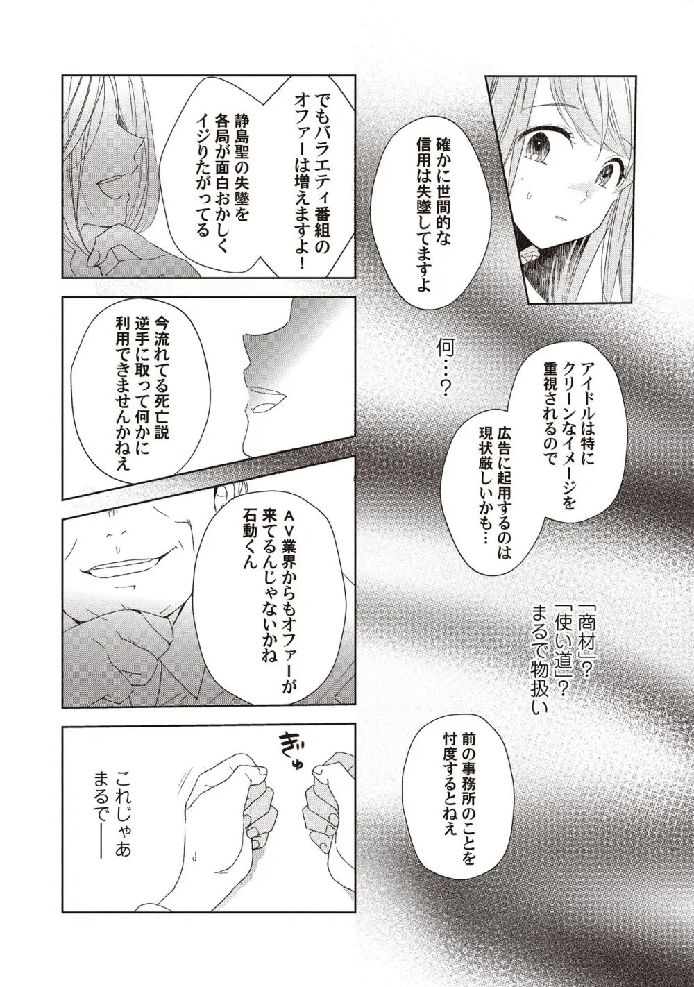 恋しちゃイケないルームシェア～肉食絶倫アイドルを管理する方法～上下巻セット Page.143