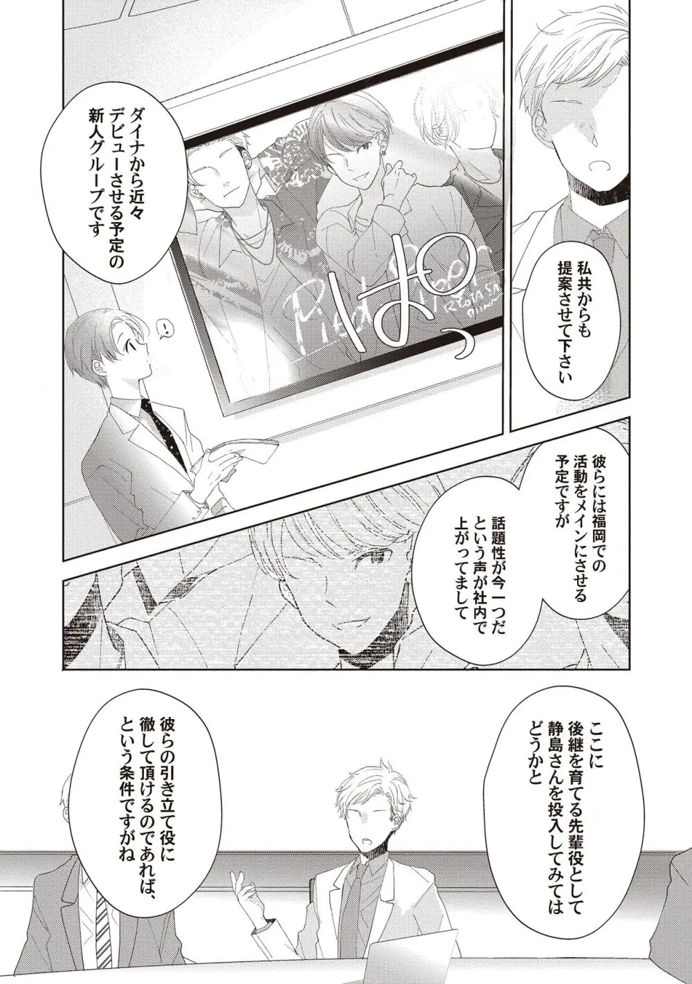 恋しちゃイケないルームシェア～肉食絶倫アイドルを管理する方法～上下巻セット Page.144