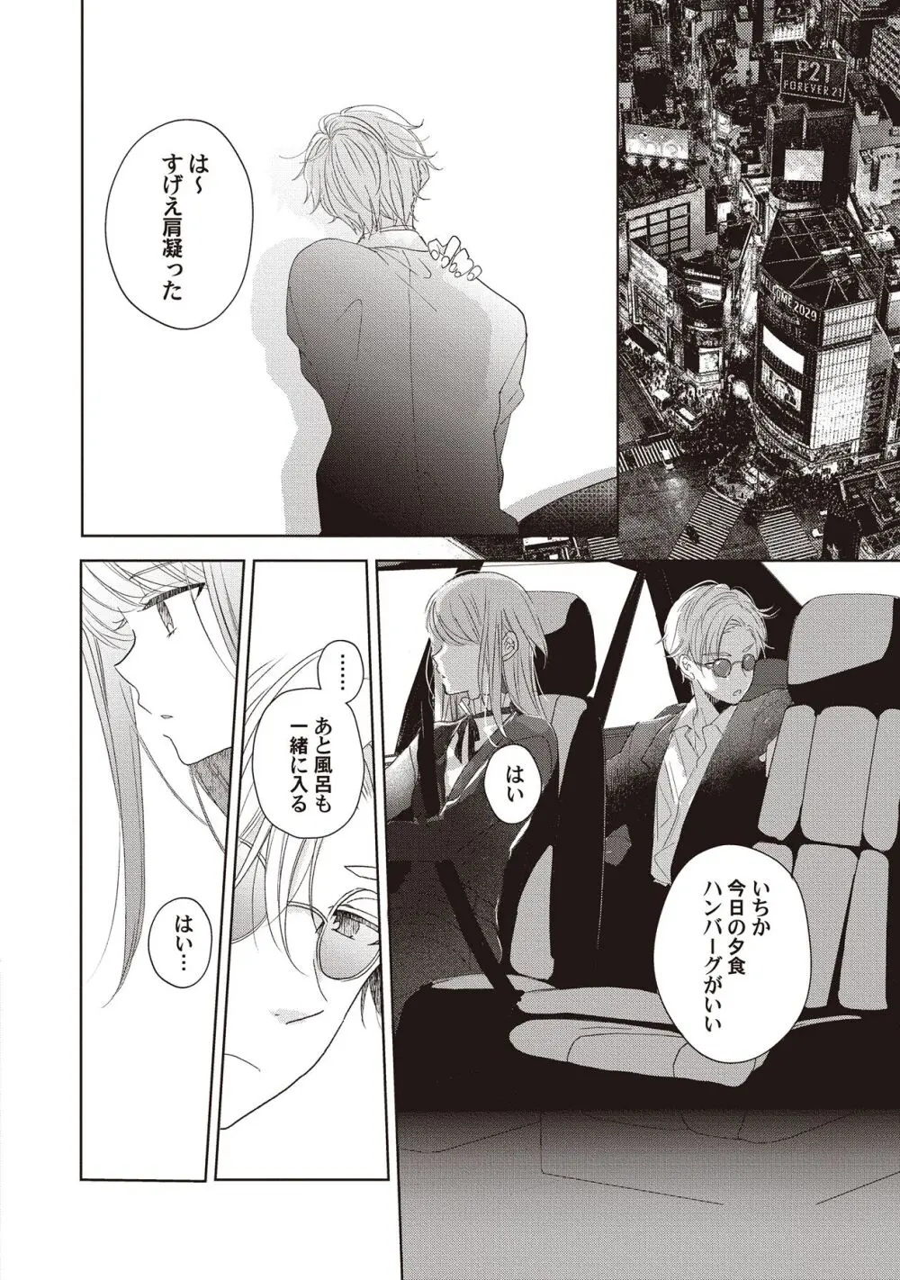 恋しちゃイケないルームシェア～肉食絶倫アイドルを管理する方法～上下巻セット Page.146