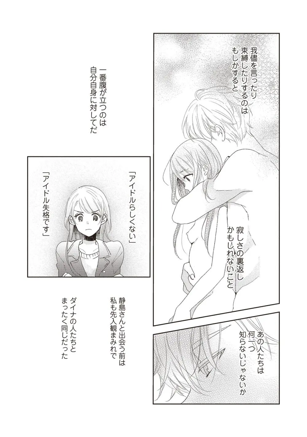 恋しちゃイケないルームシェア～肉食絶倫アイドルを管理する方法～上下巻セット Page.149