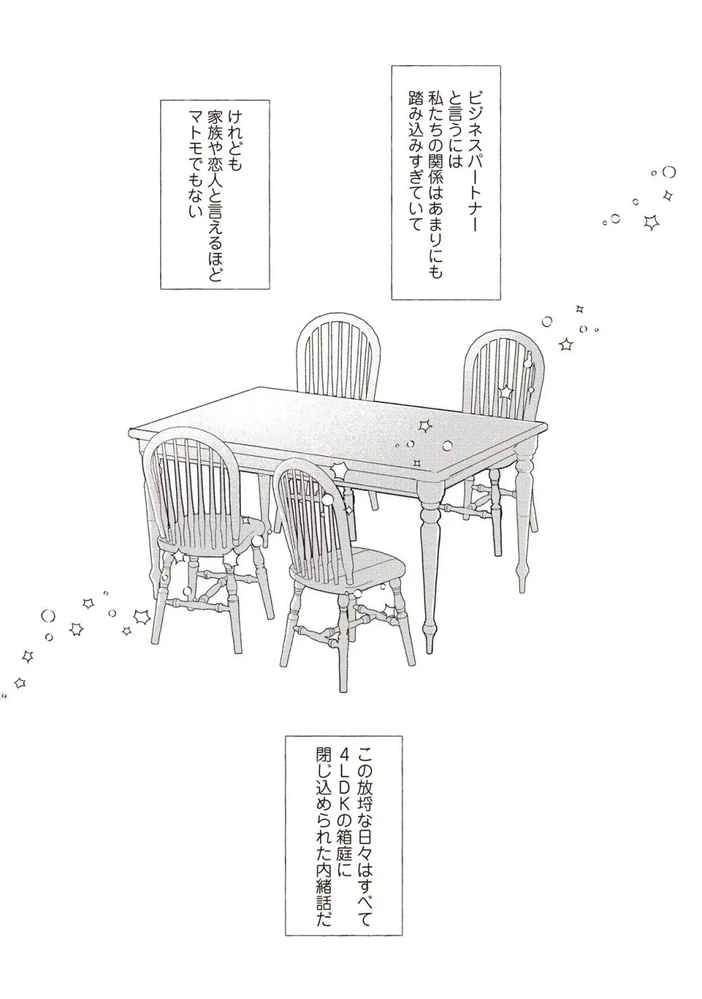 恋しちゃイケないルームシェア～肉食絶倫アイドルを管理する方法～上下巻セット Page.15