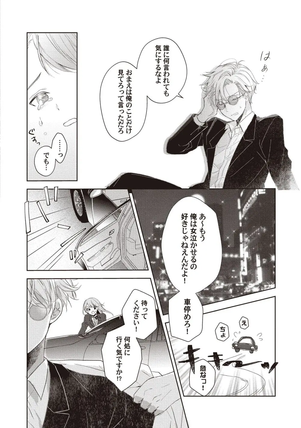 恋しちゃイケないルームシェア～肉食絶倫アイドルを管理する方法～上下巻セット Page.150