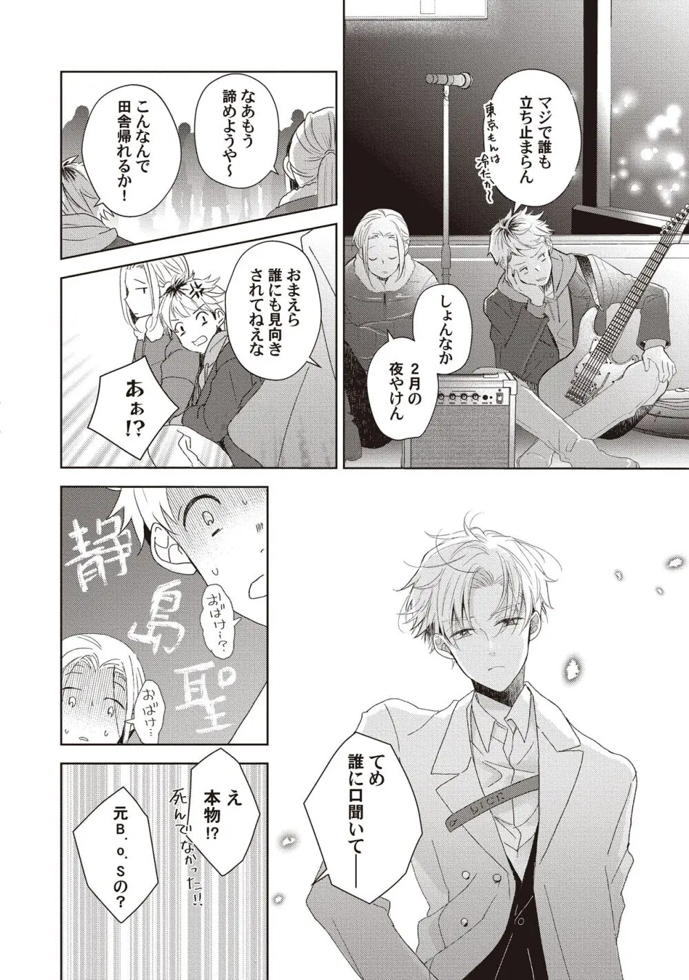 恋しちゃイケないルームシェア～肉食絶倫アイドルを管理する方法～上下巻セット Page.152