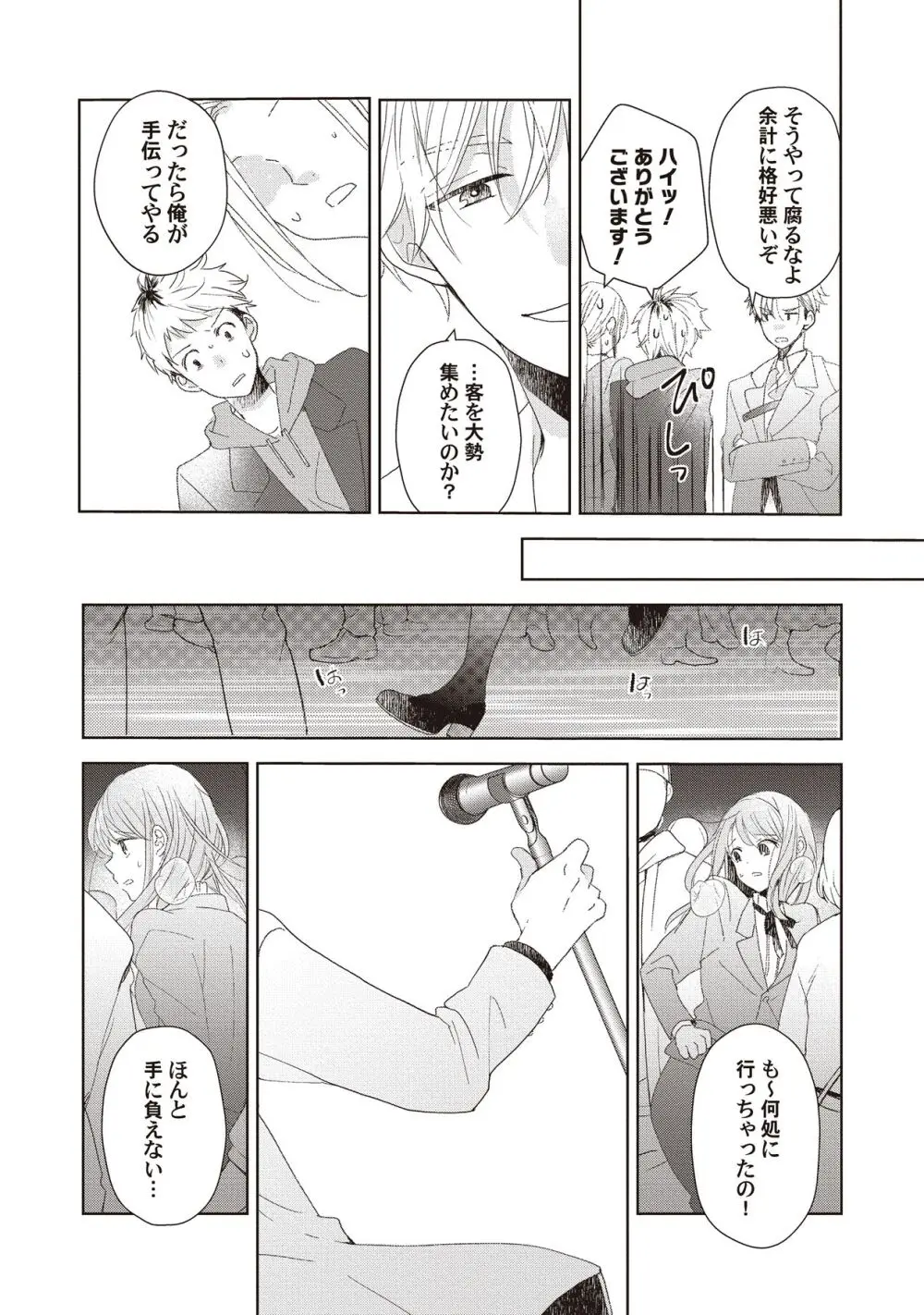 恋しちゃイケないルームシェア～肉食絶倫アイドルを管理する方法～上下巻セット Page.153