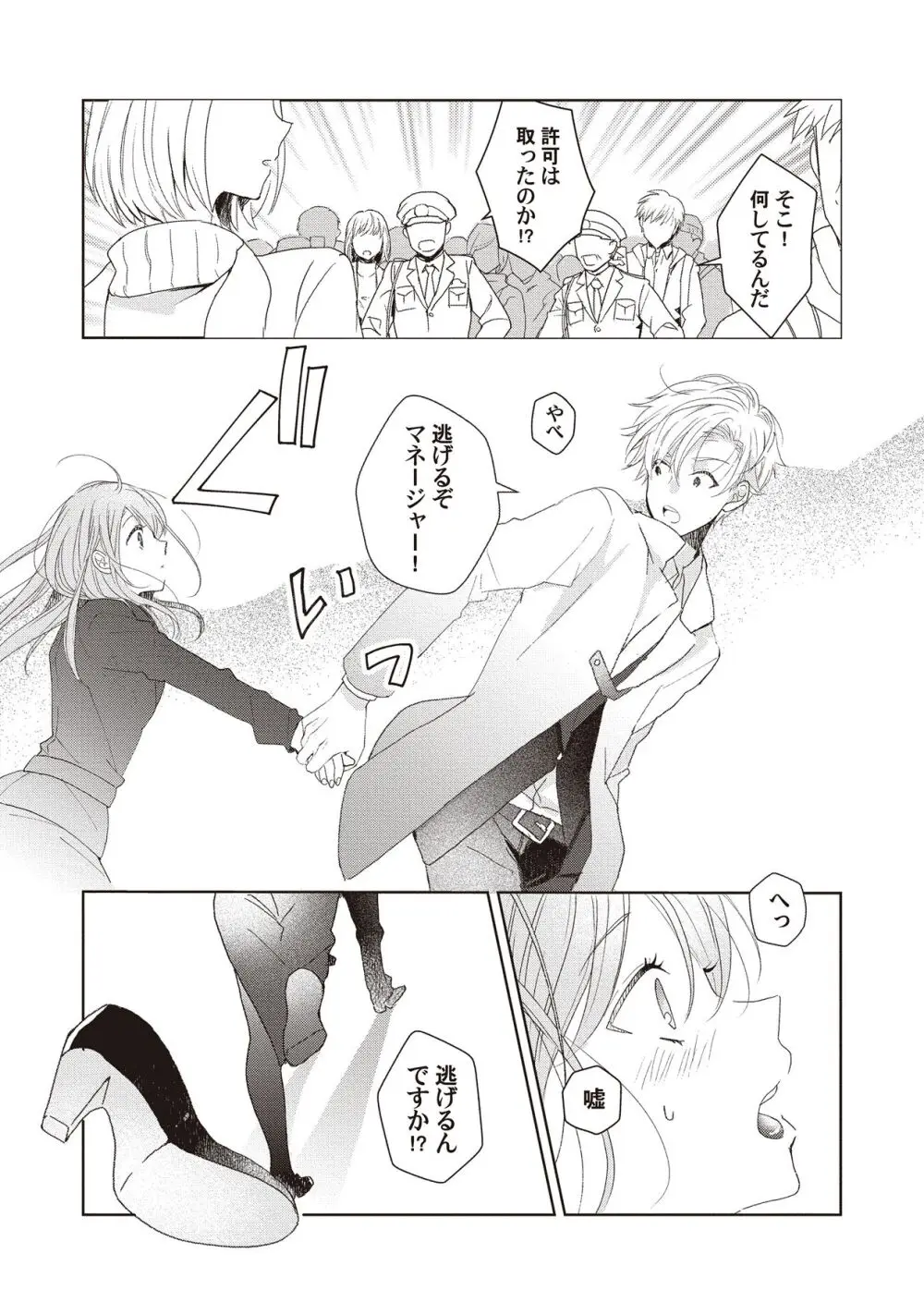 恋しちゃイケないルームシェア～肉食絶倫アイドルを管理する方法～上下巻セット Page.158