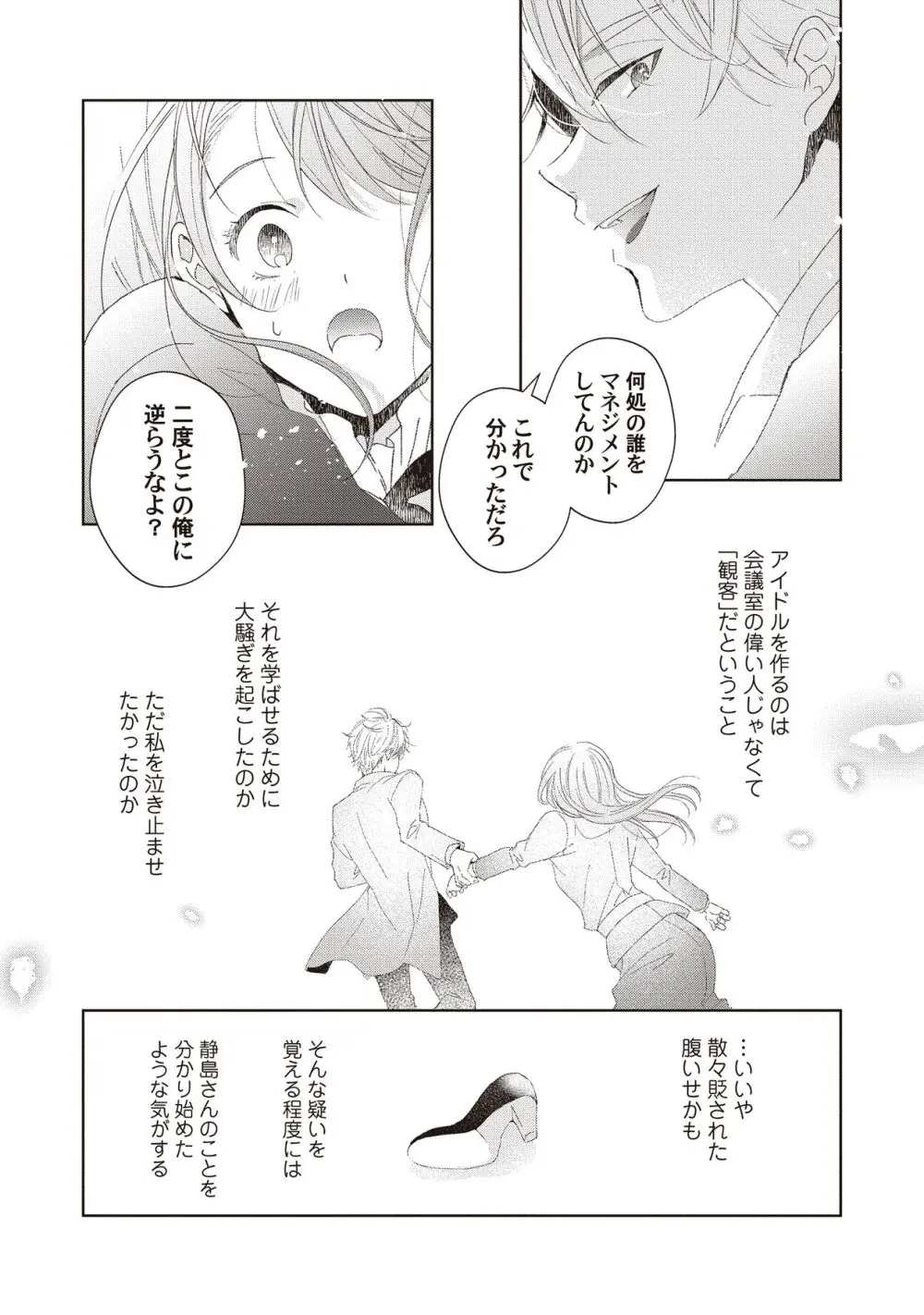 恋しちゃイケないルームシェア～肉食絶倫アイドルを管理する方法～上下巻セット Page.159