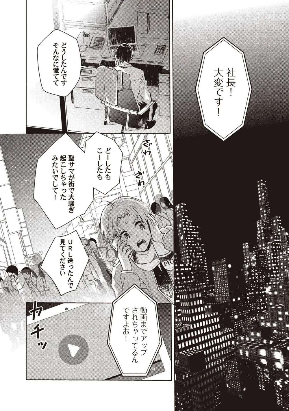 恋しちゃイケないルームシェア～肉食絶倫アイドルを管理する方法～上下巻セット Page.163