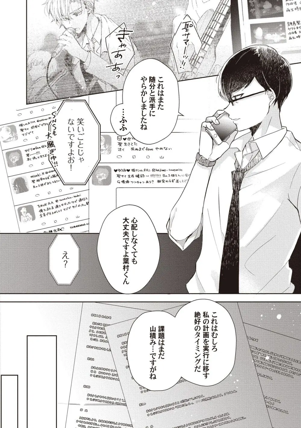 恋しちゃイケないルームシェア～肉食絶倫アイドルを管理する方法～上下巻セット Page.164