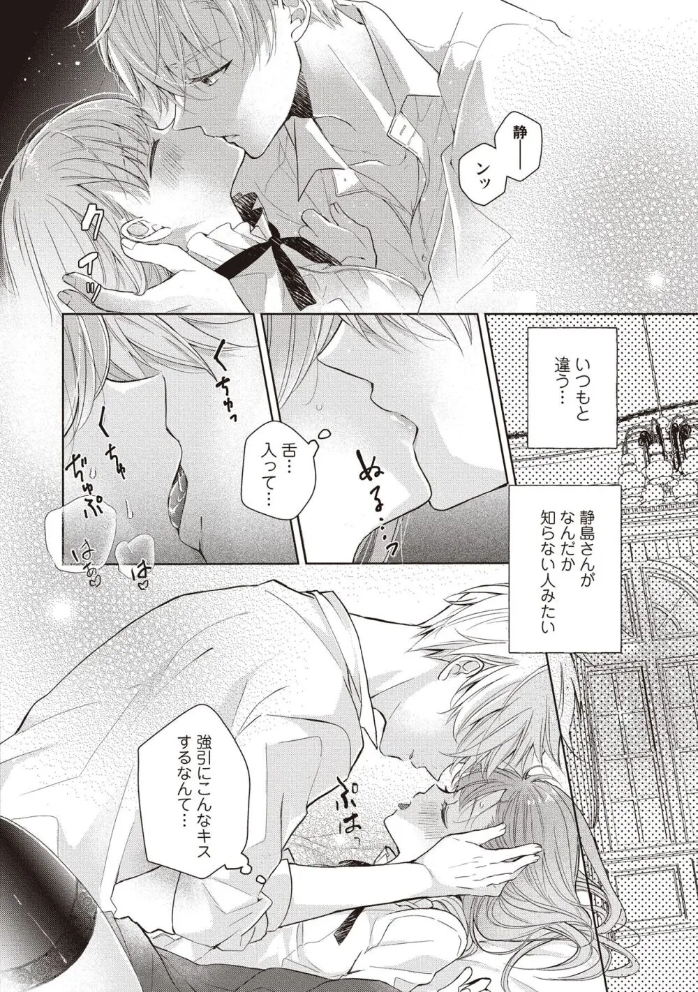 恋しちゃイケないルームシェア～肉食絶倫アイドルを管理する方法～上下巻セット Page.166