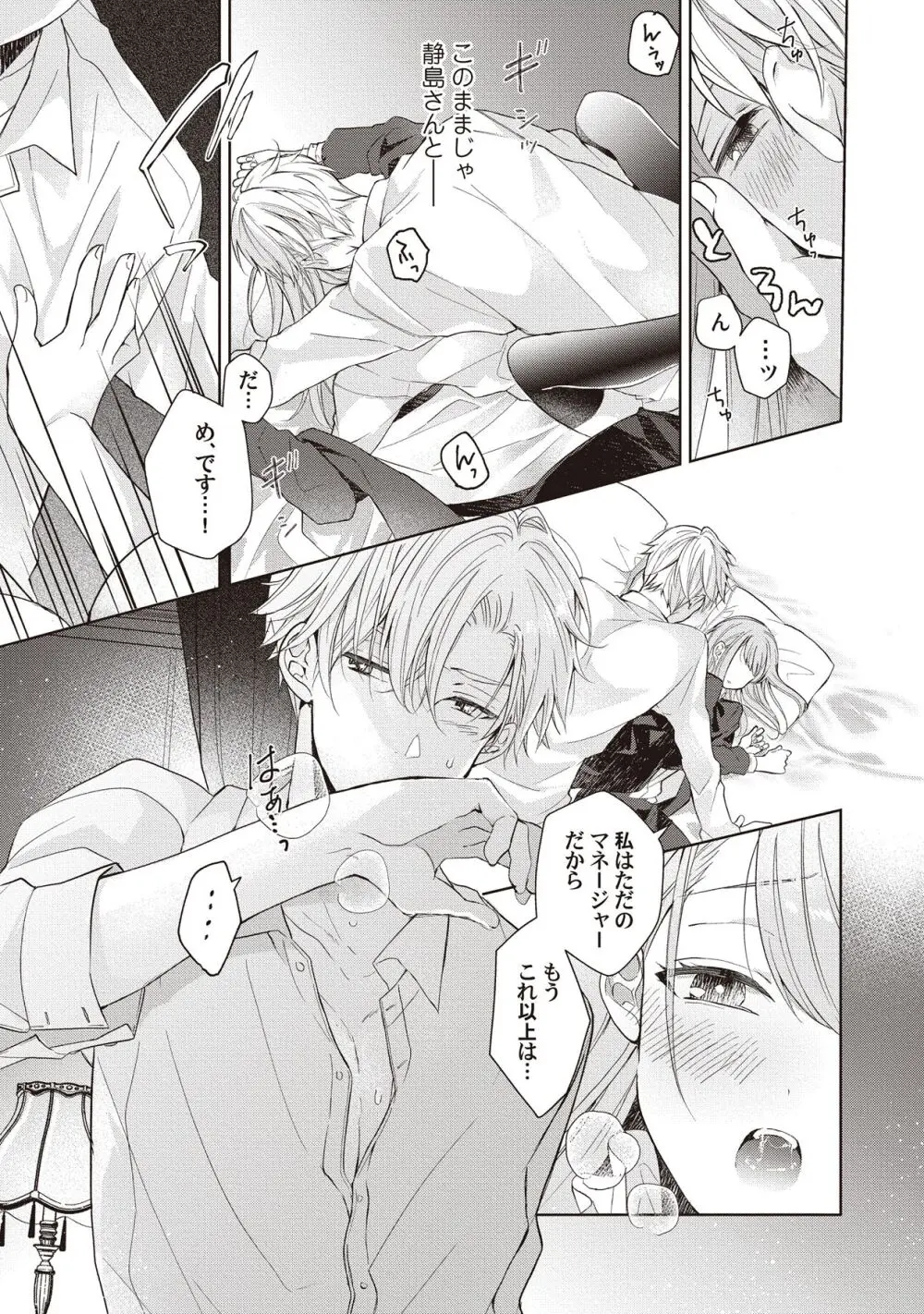 恋しちゃイケないルームシェア～肉食絶倫アイドルを管理する方法～上下巻セット Page.167