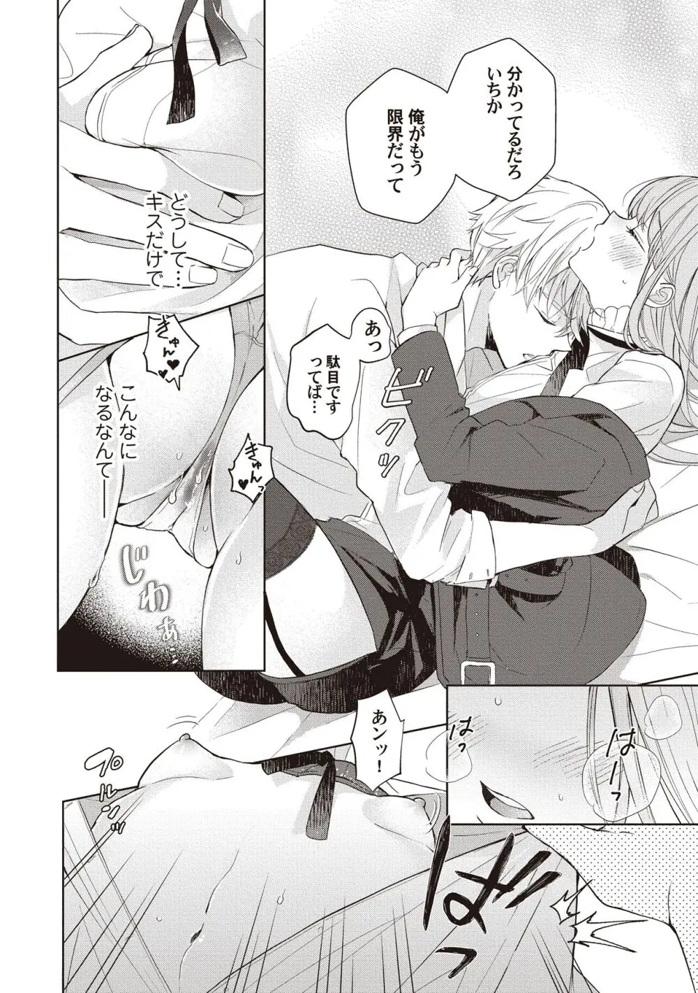 恋しちゃイケないルームシェア～肉食絶倫アイドルを管理する方法～上下巻セット Page.168