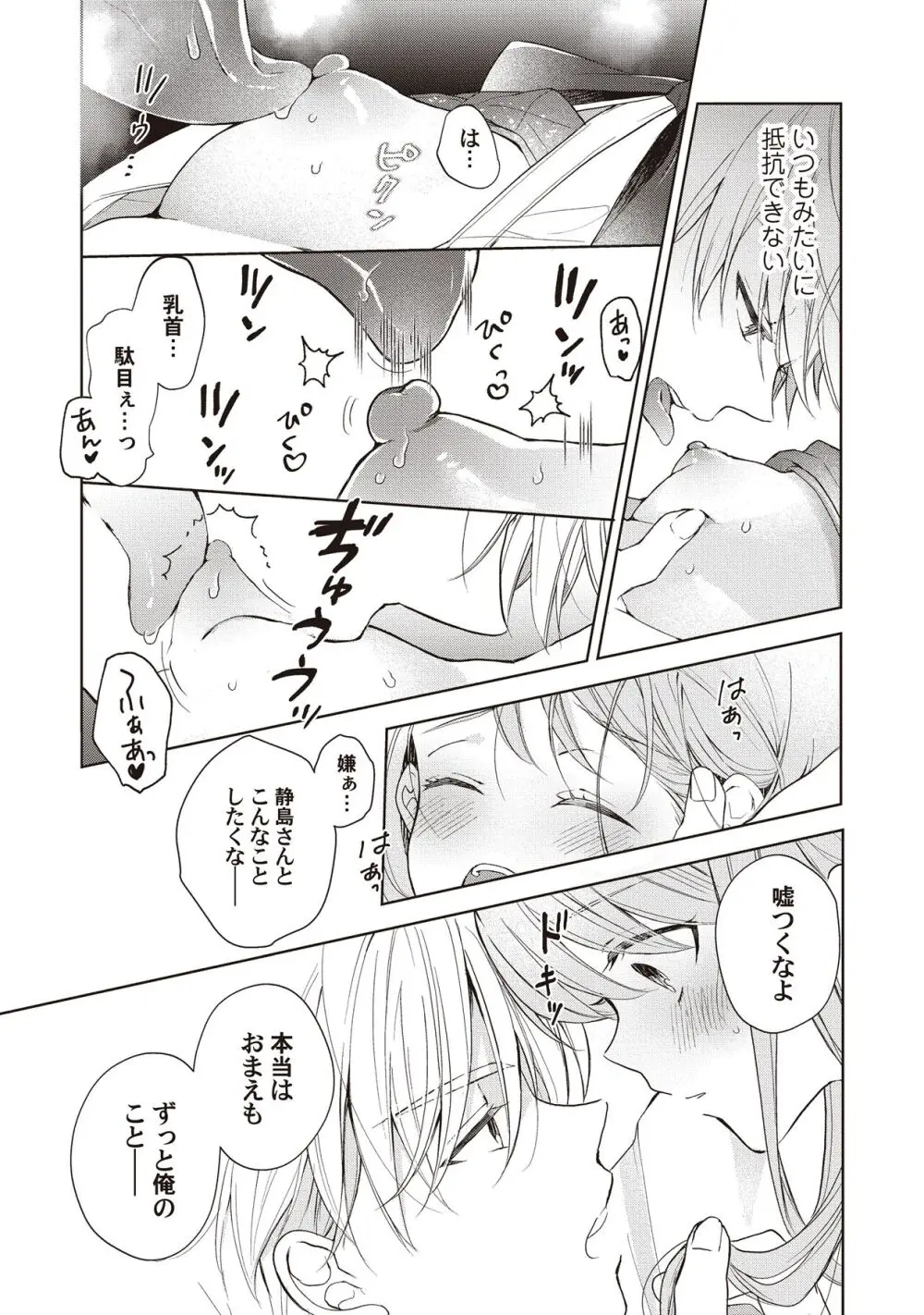 恋しちゃイケないルームシェア～肉食絶倫アイドルを管理する方法～上下巻セット Page.169