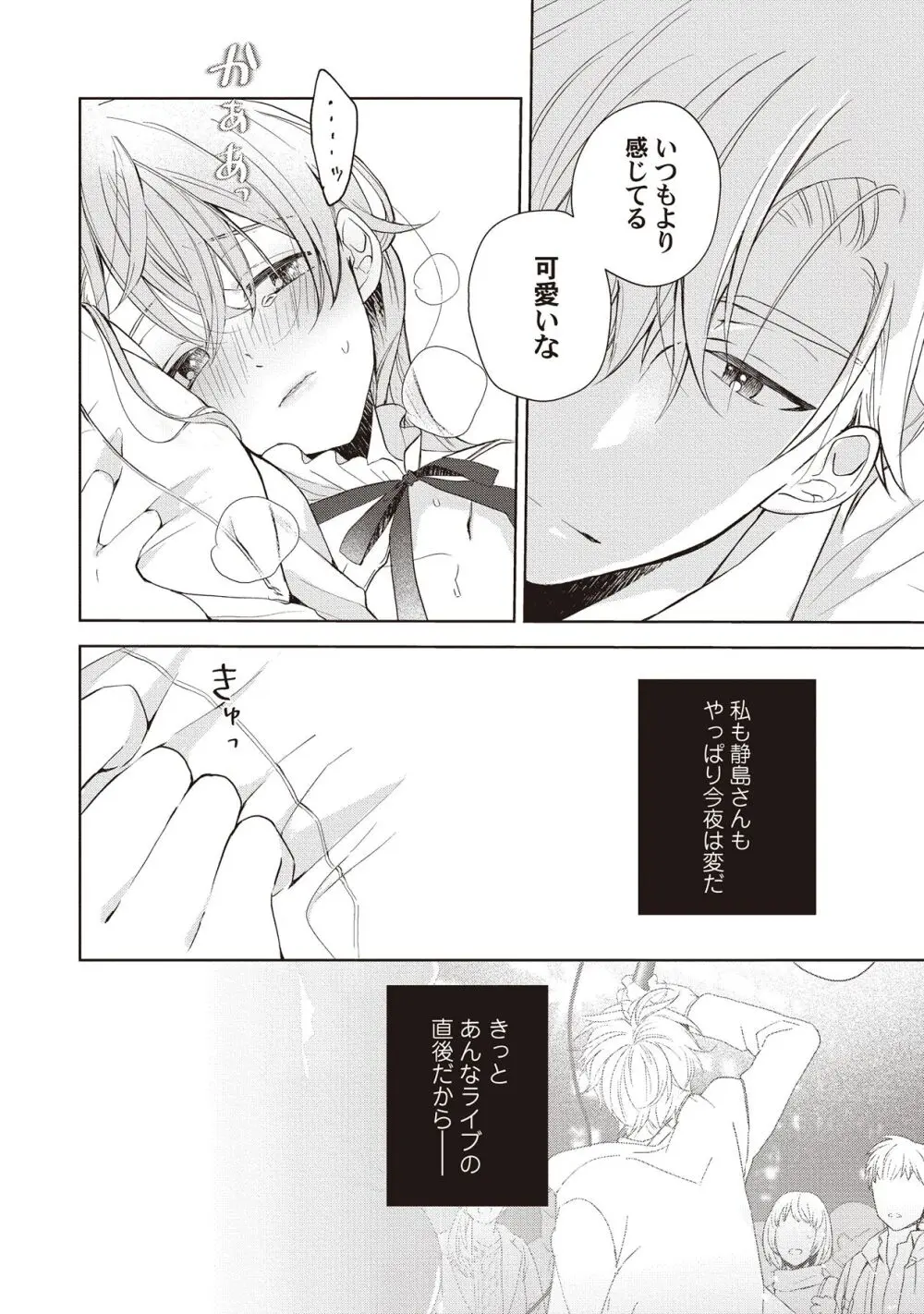 恋しちゃイケないルームシェア～肉食絶倫アイドルを管理する方法～上下巻セット Page.172