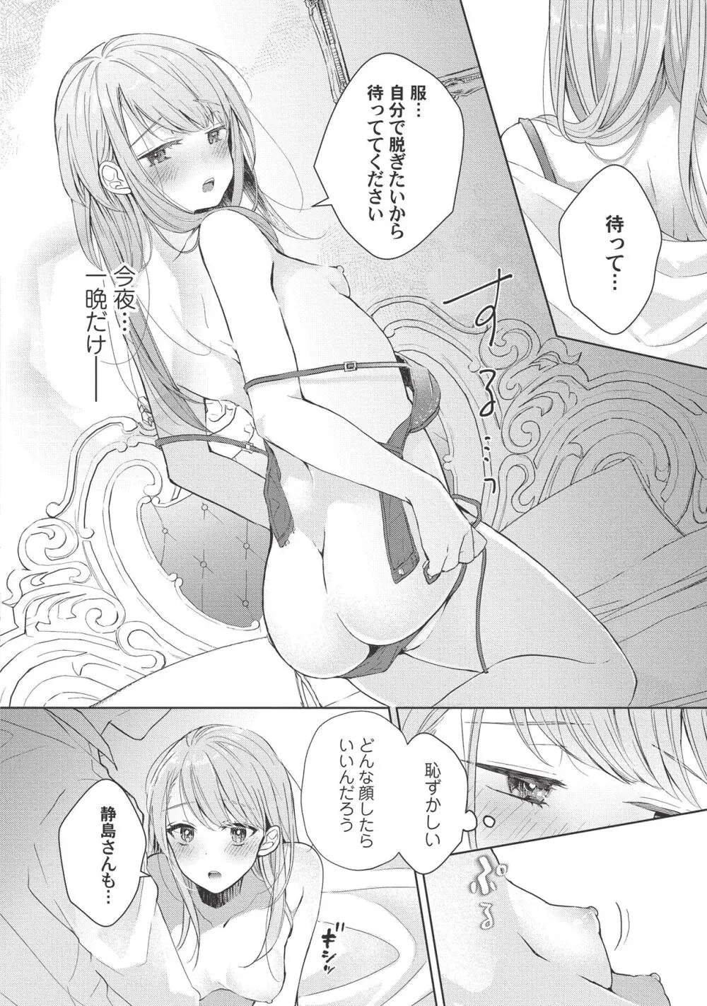 恋しちゃイケないルームシェア～肉食絶倫アイドルを管理する方法～上下巻セット Page.174