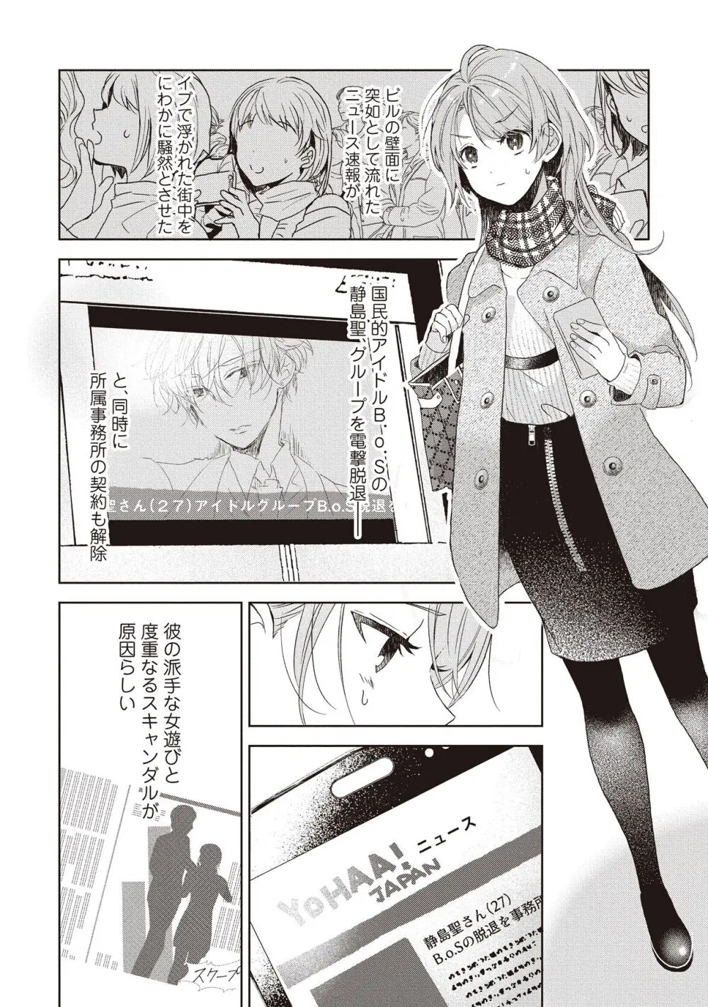 恋しちゃイケないルームシェア～肉食絶倫アイドルを管理する方法～上下巻セット Page.18