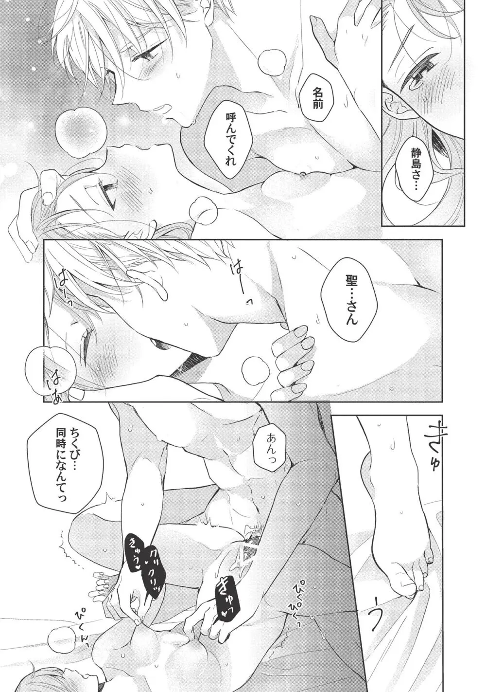 恋しちゃイケないルームシェア～肉食絶倫アイドルを管理する方法～上下巻セット Page.182