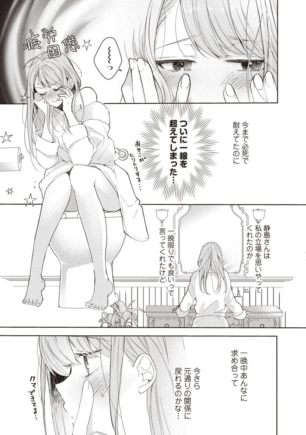 恋しちゃイケないルームシェア～肉食絶倫アイドルを管理する方法～上下巻セット Page.185