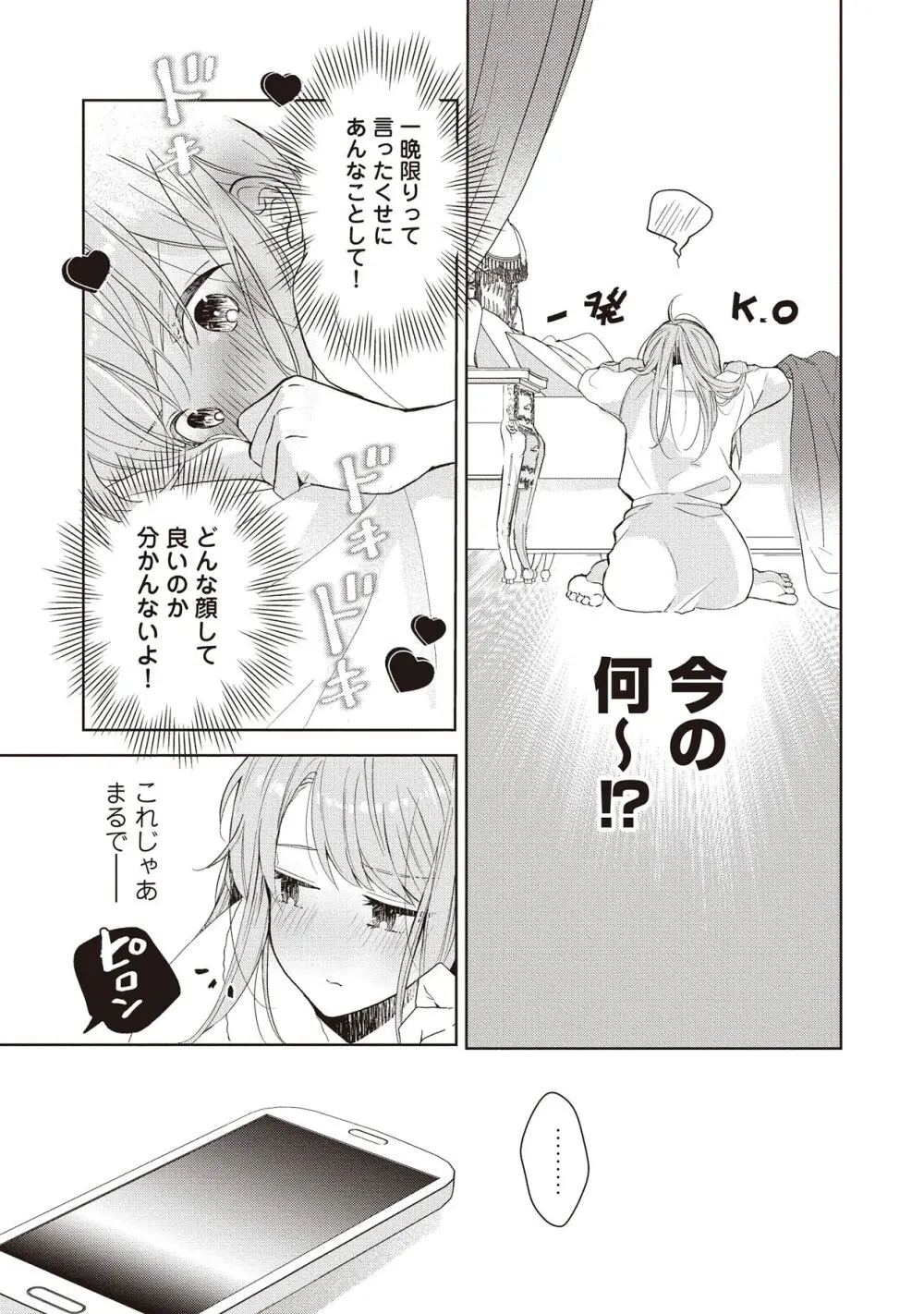 恋しちゃイケないルームシェア～肉食絶倫アイドルを管理する方法～上下巻セット Page.189