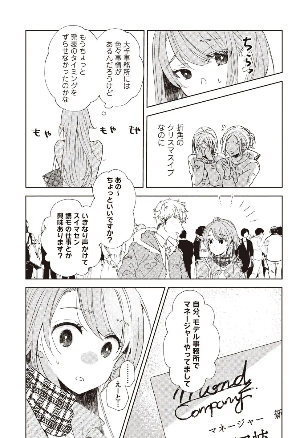 恋しちゃイケないルームシェア～肉食絶倫アイドルを管理する方法～上下巻セット Page.19