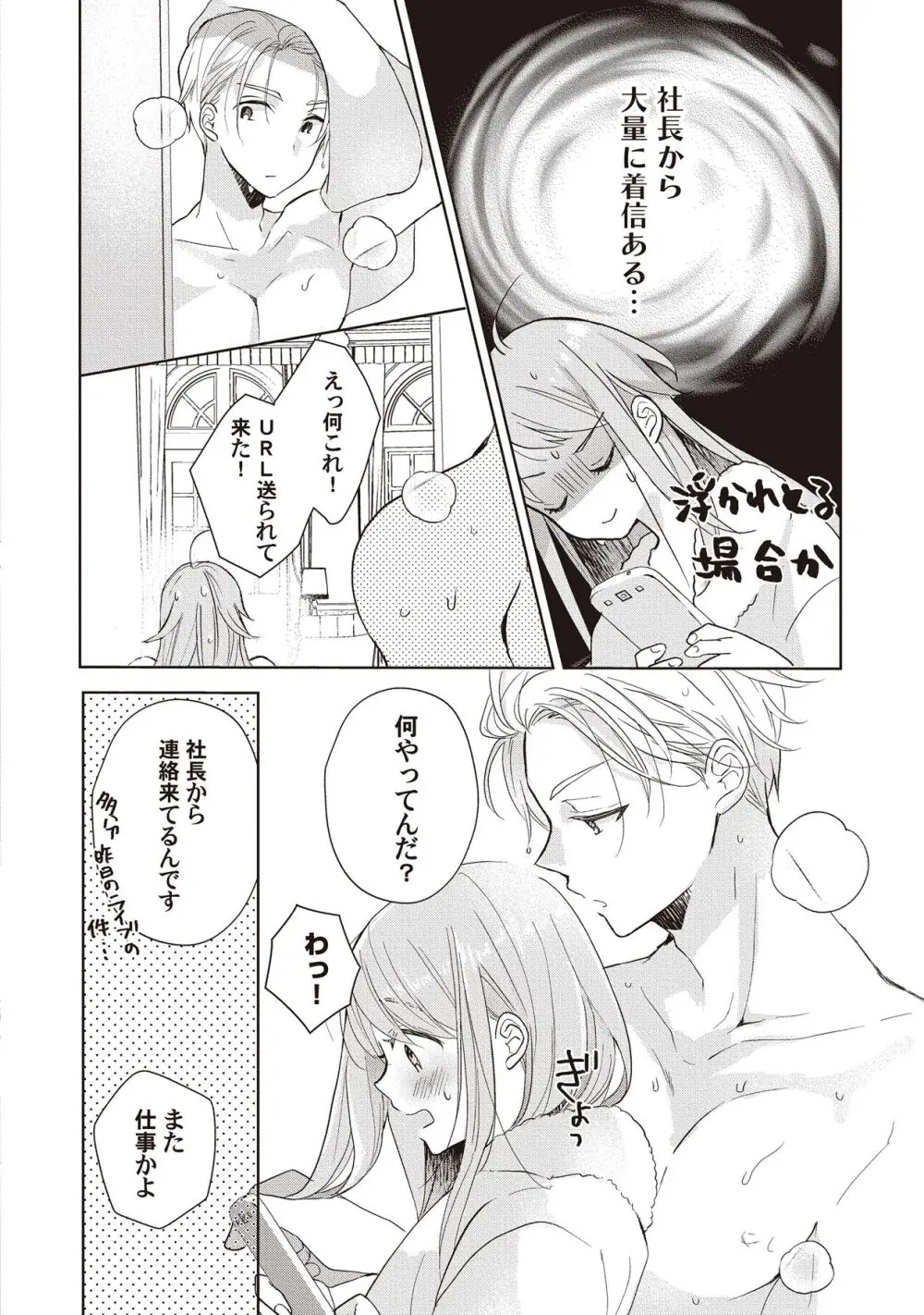 恋しちゃイケないルームシェア～肉食絶倫アイドルを管理する方法～上下巻セット Page.190