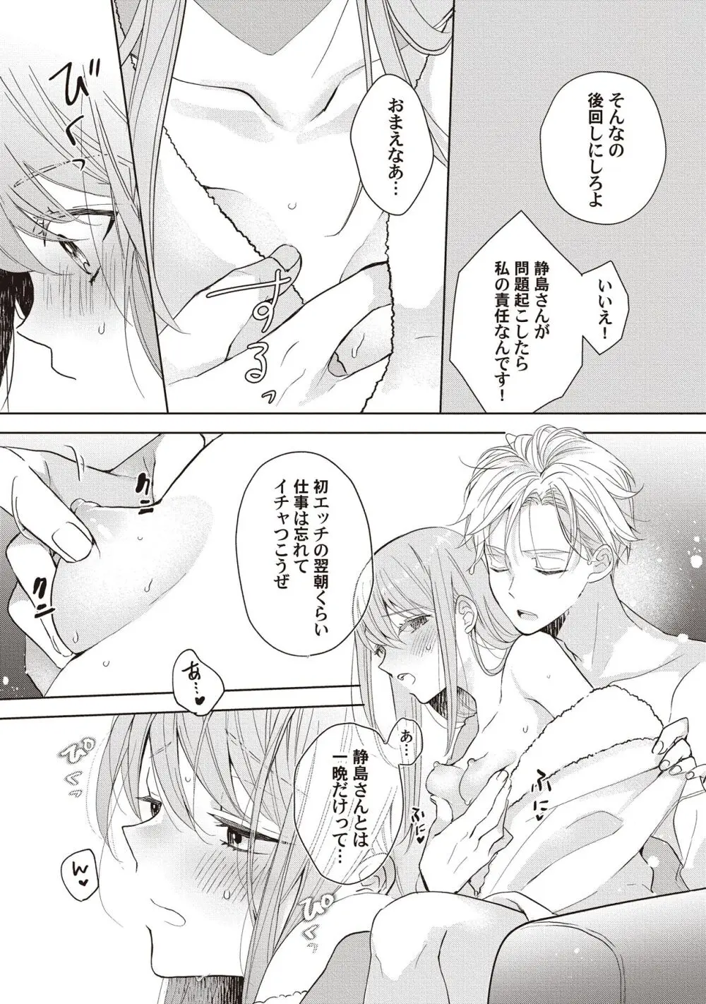 恋しちゃイケないルームシェア～肉食絶倫アイドルを管理する方法～上下巻セット Page.191