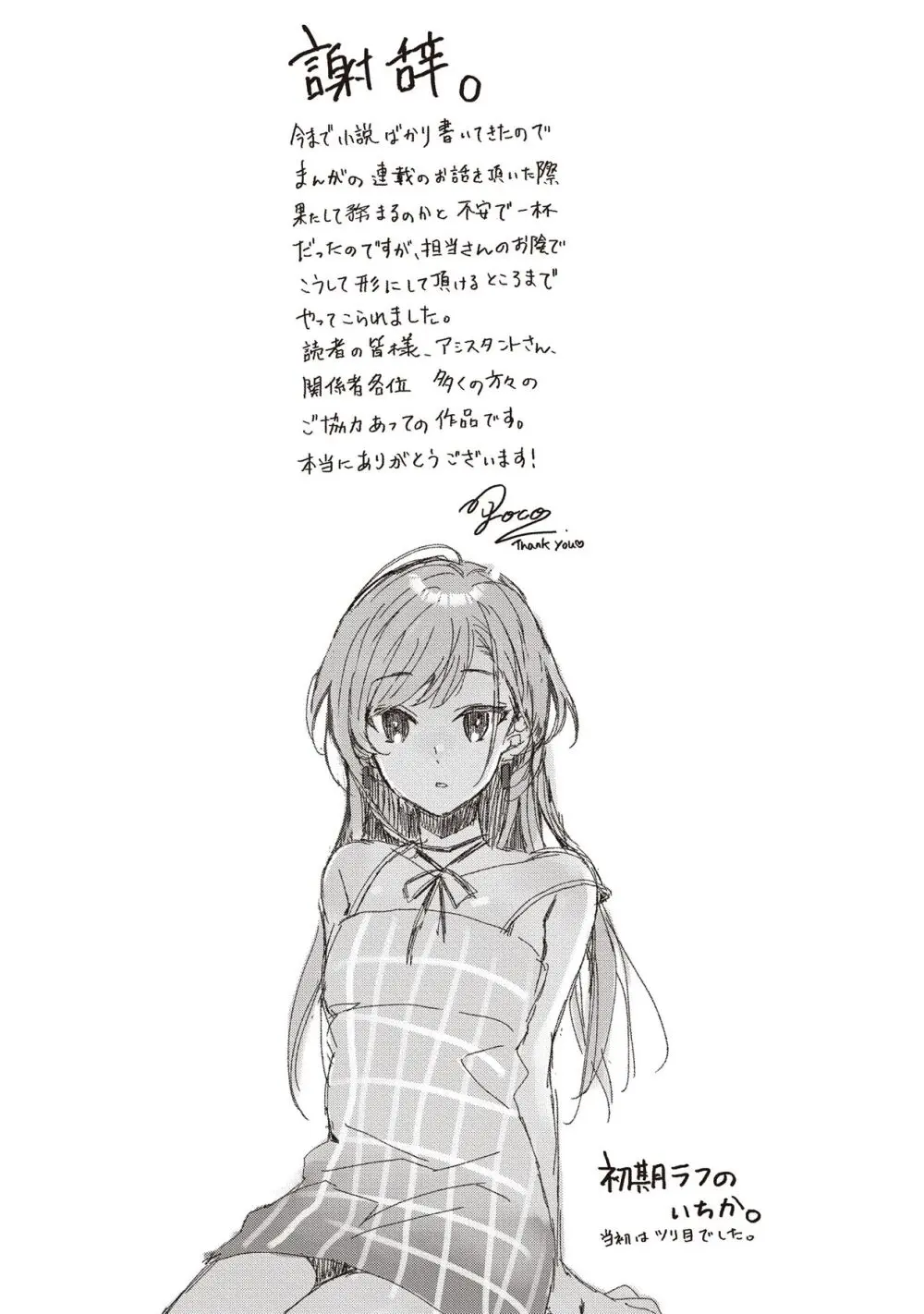 恋しちゃイケないルームシェア～肉食絶倫アイドルを管理する方法～上下巻セット Page.197