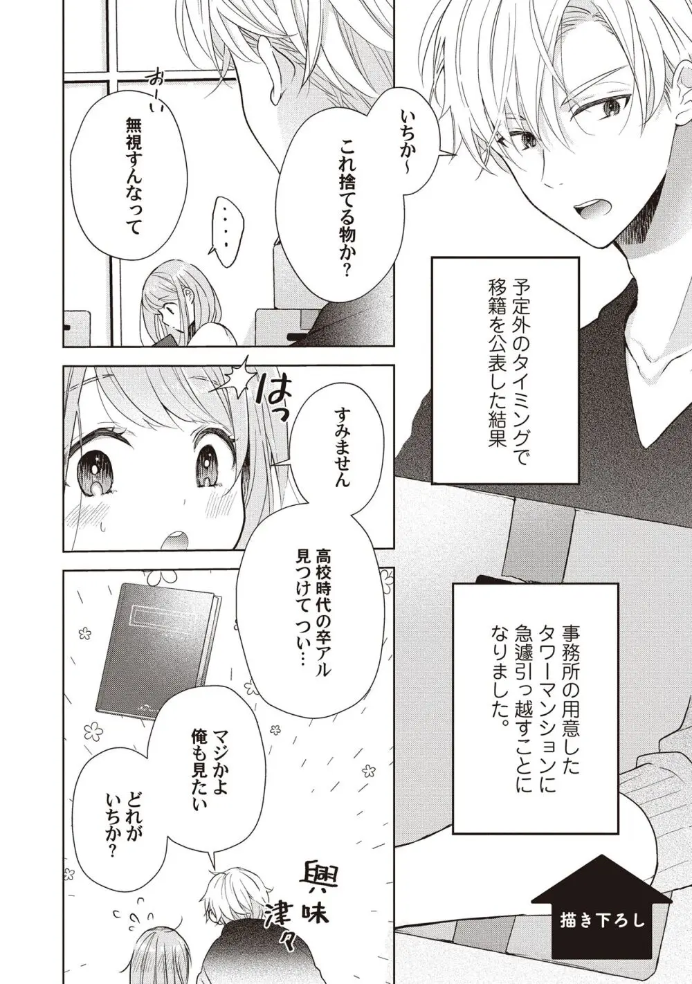 恋しちゃイケないルームシェア～肉食絶倫アイドルを管理する方法～上下巻セット Page.198