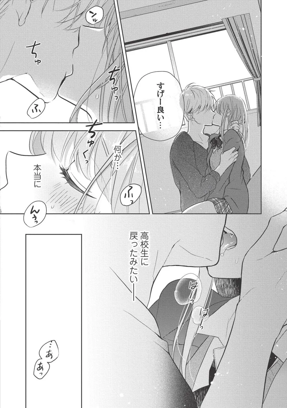 恋しちゃイケないルームシェア～肉食絶倫アイドルを管理する方法～上下巻セット Page.202