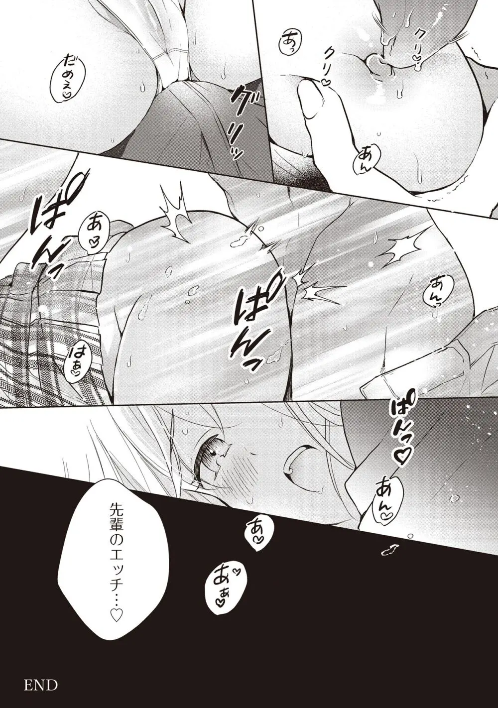 恋しちゃイケないルームシェア～肉食絶倫アイドルを管理する方法～上下巻セット Page.203