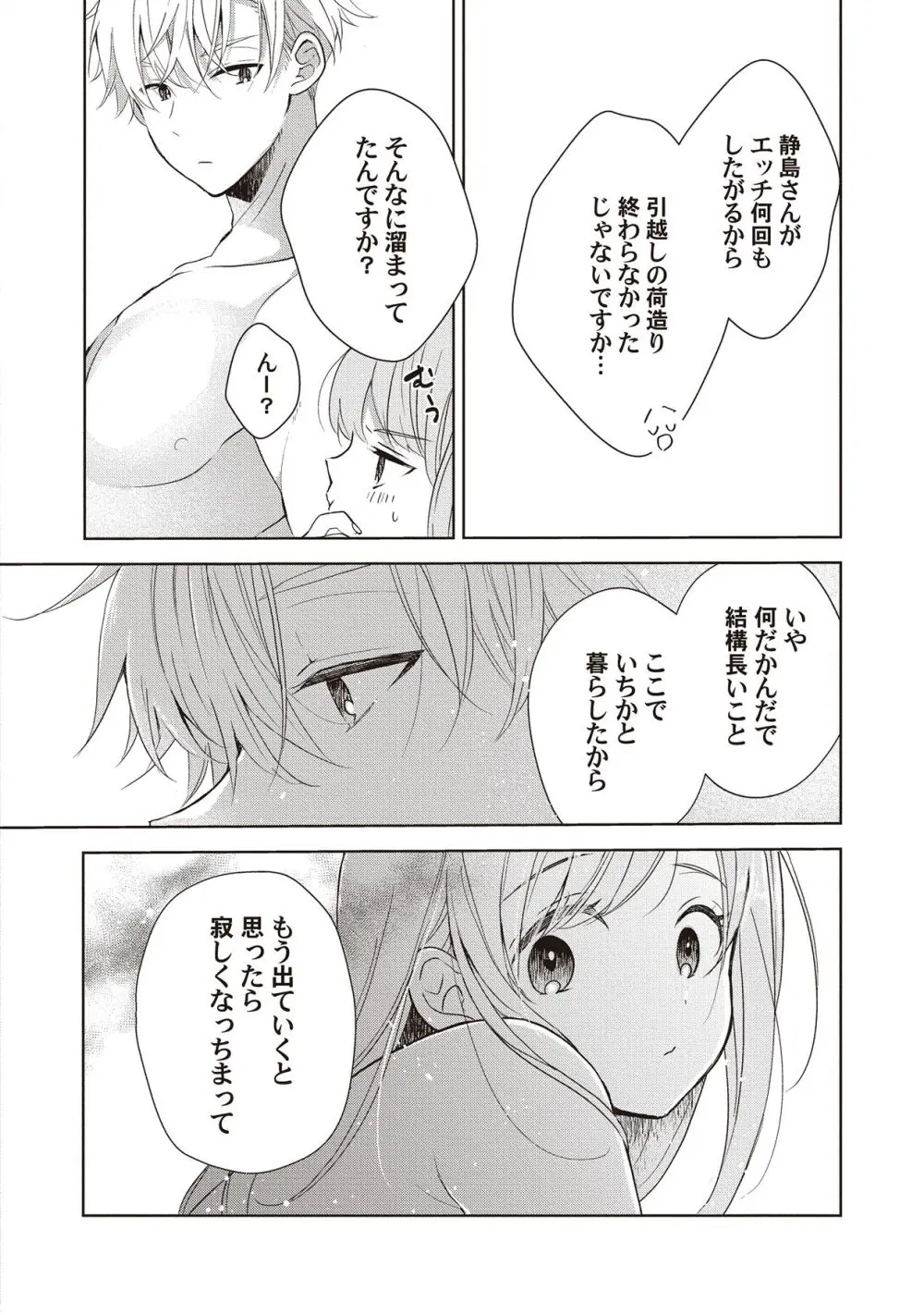 恋しちゃイケないルームシェア～肉食絶倫アイドルを管理する方法～上下巻セット Page.206