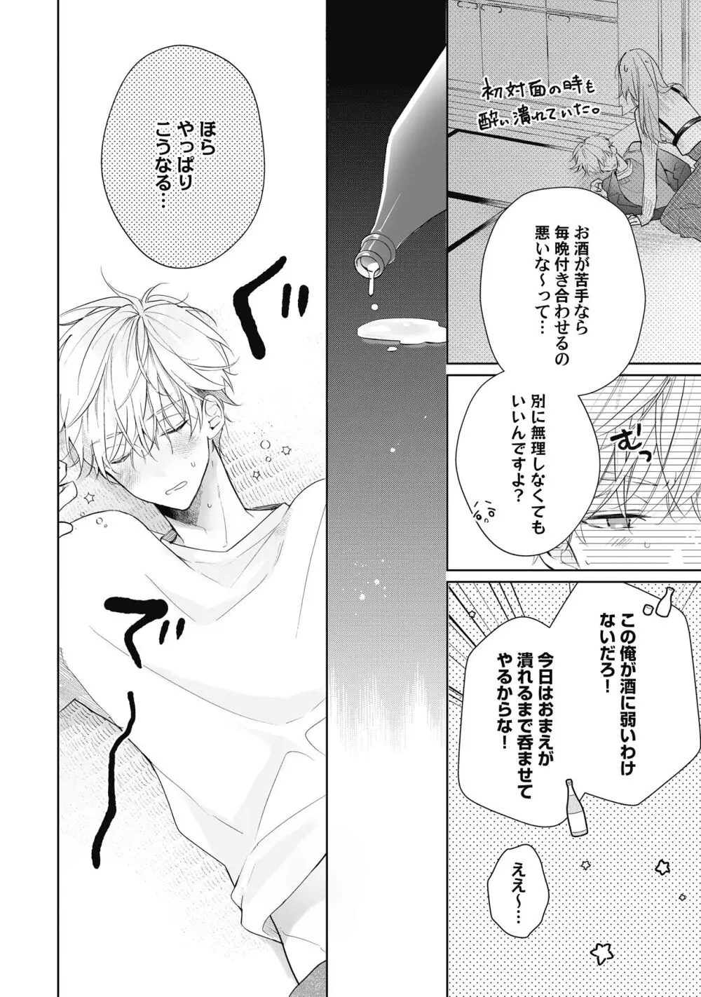 恋しちゃイケないルームシェア～肉食絶倫アイドルを管理する方法～上下巻セット Page.209