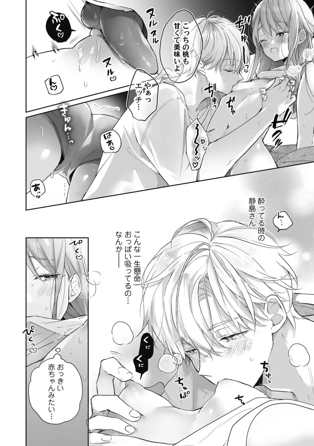 恋しちゃイケないルームシェア～肉食絶倫アイドルを管理する方法～上下巻セット Page.215