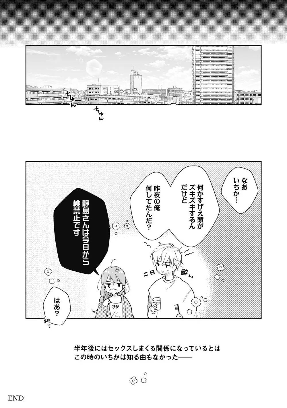 恋しちゃイケないルームシェア～肉食絶倫アイドルを管理する方法～上下巻セット Page.225