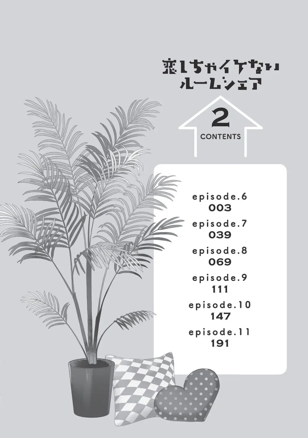 恋しちゃイケないルームシェア～肉食絶倫アイドルを管理する方法～上下巻セット Page.228