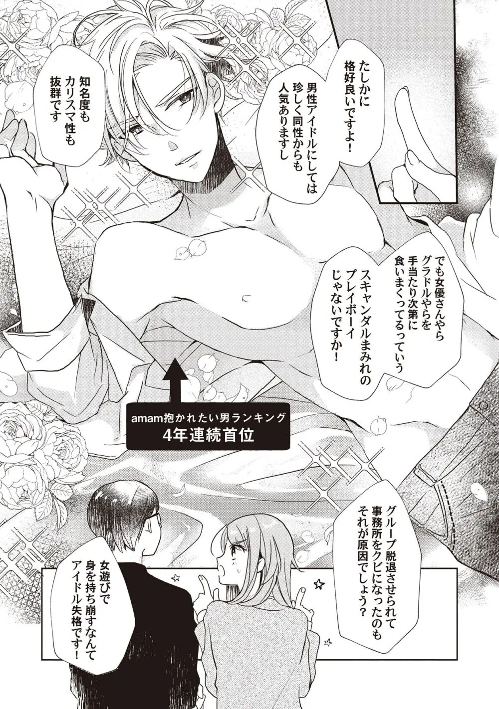 恋しちゃイケないルームシェア～肉食絶倫アイドルを管理する方法～上下巻セット Page.23