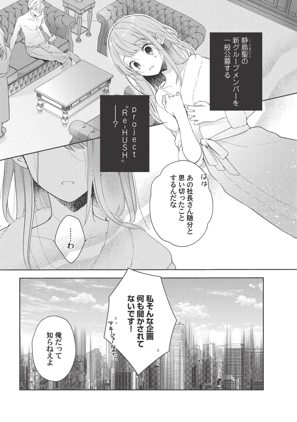 恋しちゃイケないルームシェア～肉食絶倫アイドルを管理する方法～上下巻セット Page.231