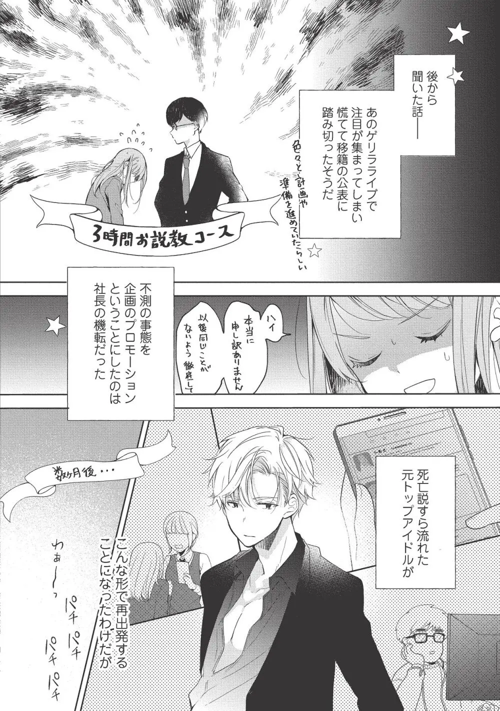 恋しちゃイケないルームシェア～肉食絶倫アイドルを管理する方法～上下巻セット Page.232