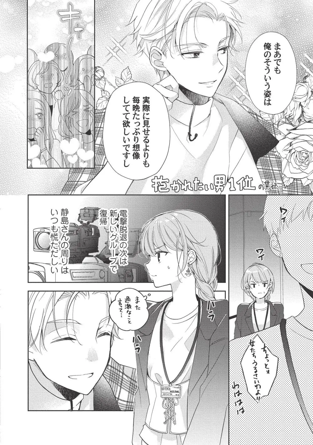 恋しちゃイケないルームシェア～肉食絶倫アイドルを管理する方法～上下巻セット Page.234