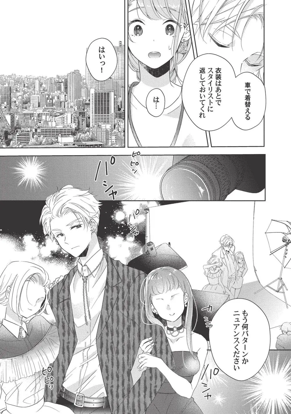 恋しちゃイケないルームシェア～肉食絶倫アイドルを管理する方法～上下巻セット Page.239