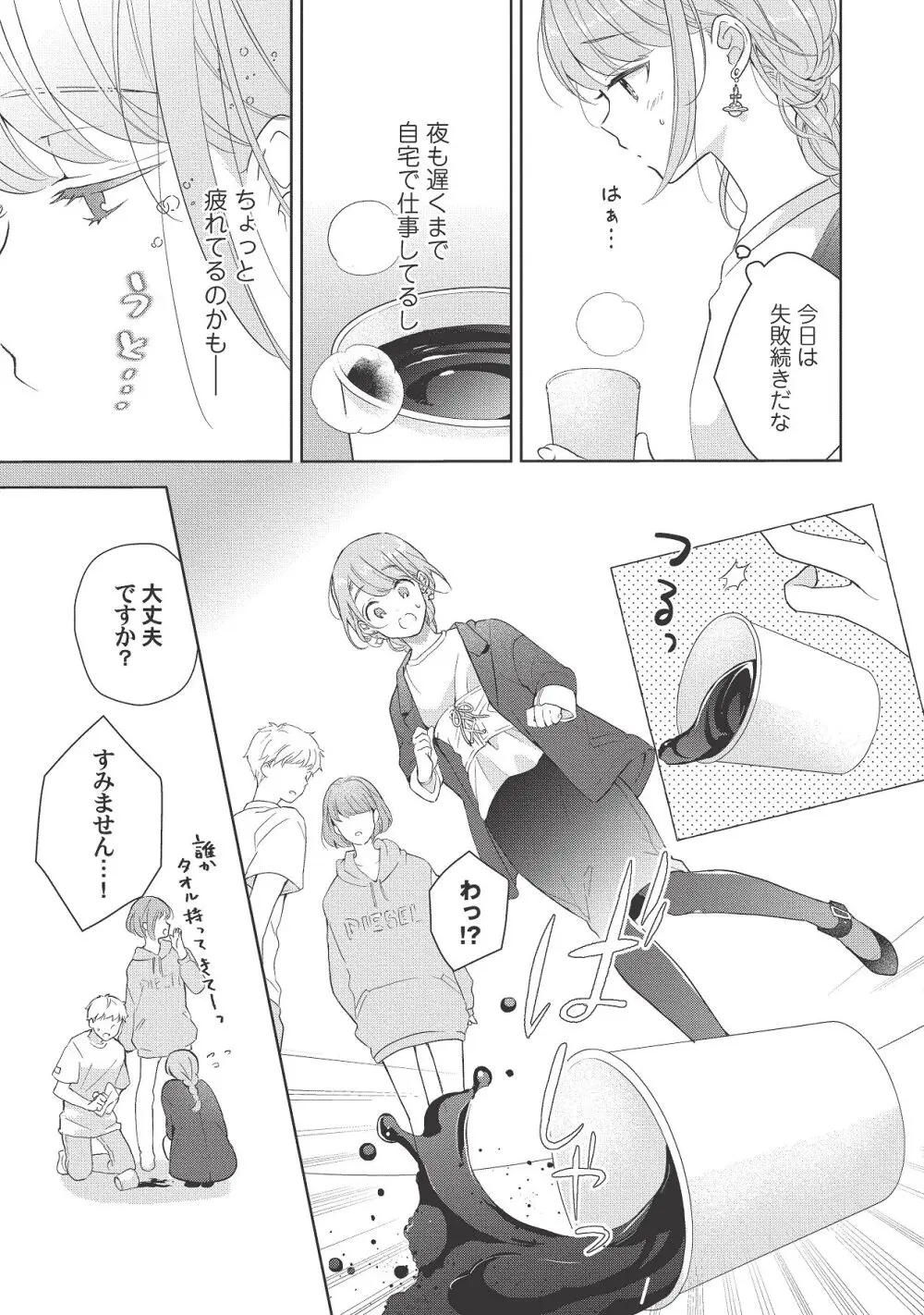 恋しちゃイケないルームシェア～肉食絶倫アイドルを管理する方法～上下巻セット Page.241