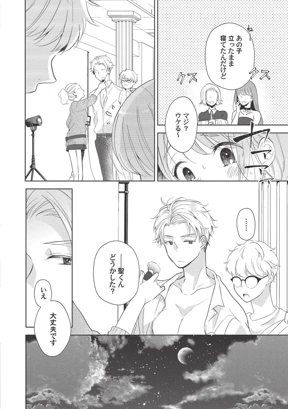 恋しちゃイケないルームシェア～肉食絶倫アイドルを管理する方法～上下巻セット Page.242